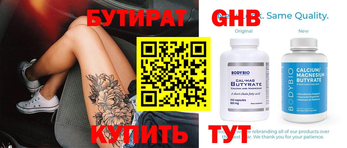 БУТИРАТ оксана Иваново