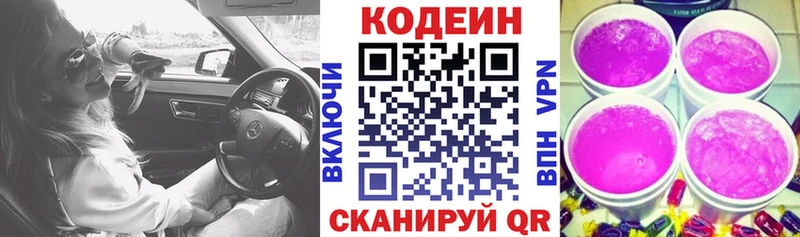 Кодеиновый сироп Lean Purple Drank Иваново