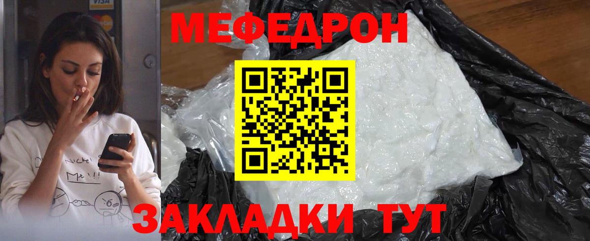 Меф мяу мяу кристаллы Иваново