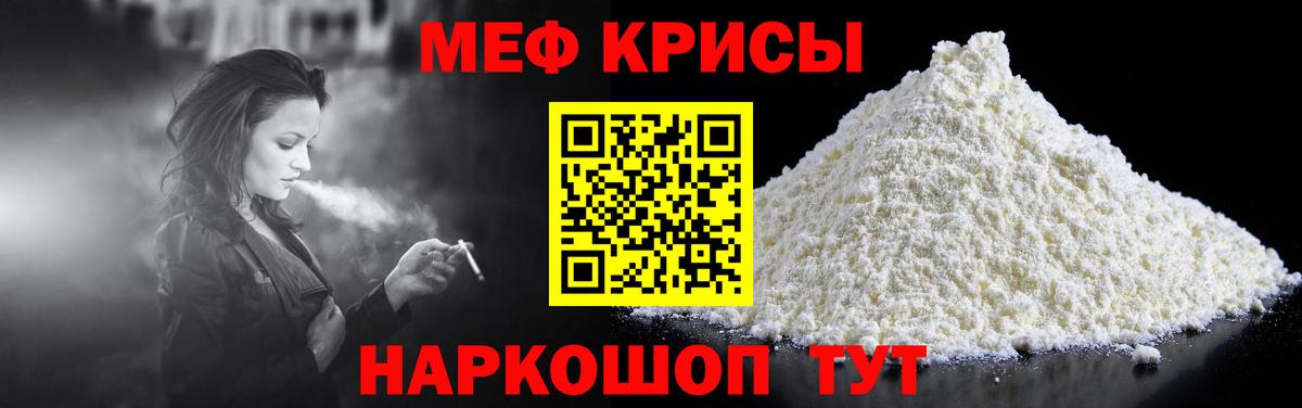 Меф мяу мяу  МЕФ  Вход с VPN  Иваново  Меф VHQ 
